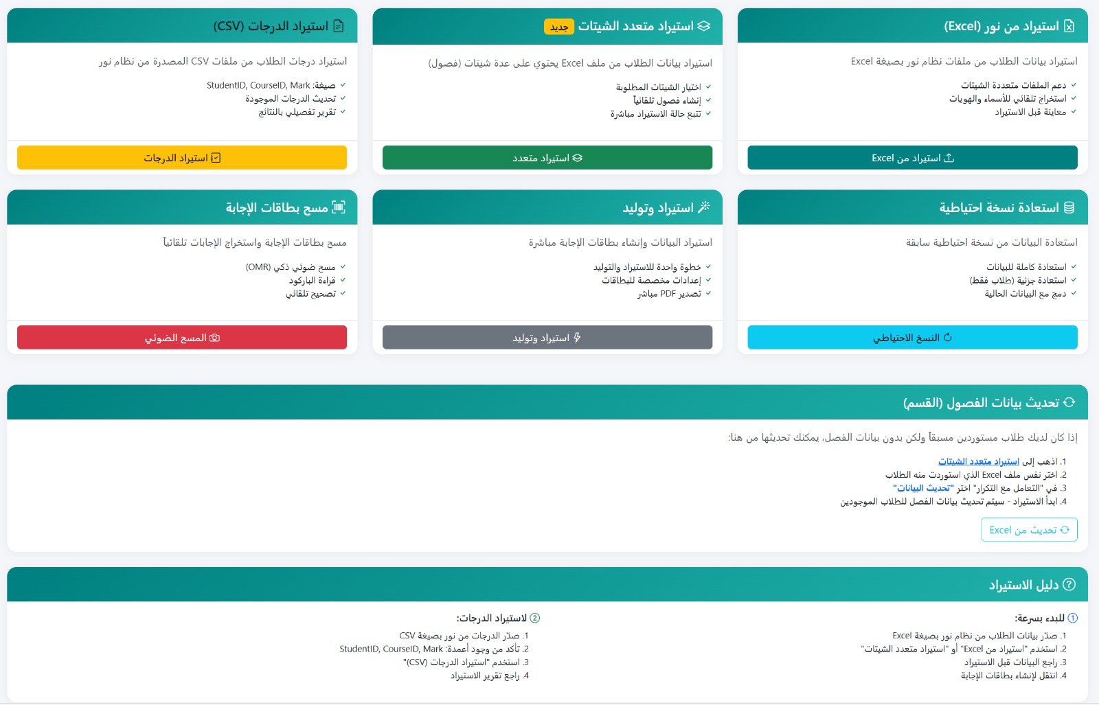 نتائج التصحيح